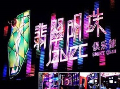 稻城哪里荤的KTV陪酒女漂亮多-翡翠明珠KTV好玩会所体验